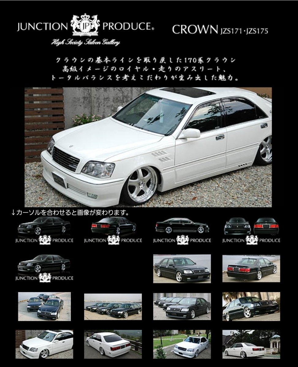ジャンクションプロデュース 17クラウン用エアロキット 好評販売中❗