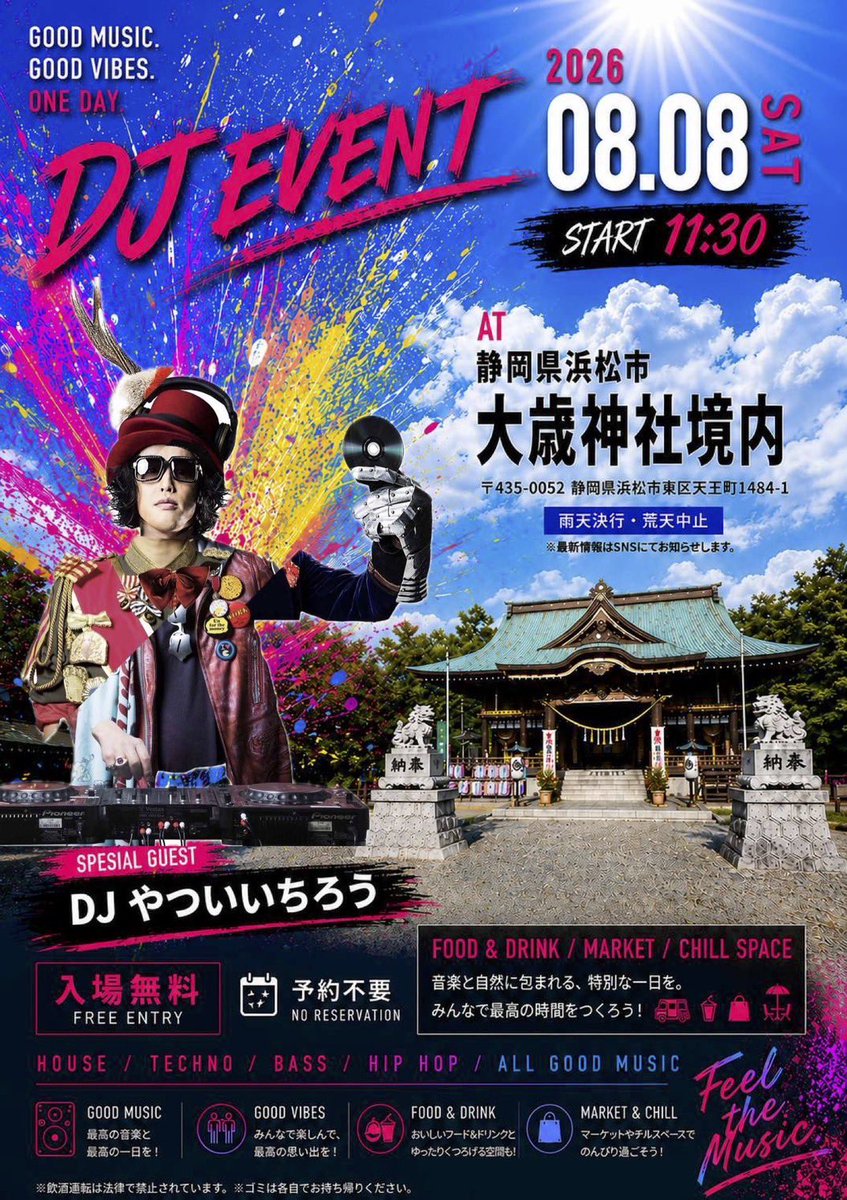RT @ootoshi1douraku: お知らせ！ 【8.8 SAT｜DJ EVENT 開催🔥】 音楽