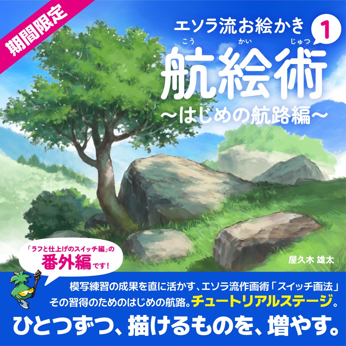 AtelierPocket3E's tweet photo. 上達したい意思はあるのに、練習が継続しない絵描きへ（昔の僕のような人へ）

描きたい絵に近づけないのは、自分に合った進み方を見つけていないだけ。かも。
絵の攻略の糸口を「色」と「形」の2つに分け、シンプルに進む提案です。 ぜひみてね。

🔽6/1まで販売です(4日間)
https://t.co/5RKWt7VqSp https://t.co/d8atCncctr