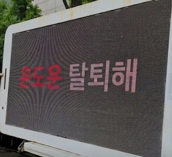 kingwest0219's tweet photo. 데이식스 윤도운의 열애·결혼설에
흔들리는 팬덤....ㅠ

1. 데이식스(DAY6) 도운과 유튜버 유지유의 열애 및 결혼설이 일파만파 퍼지면서 팬덤이 발칵 뒤집힌 상황임.

2. 단순한 인테리어와 커플 아이템 의혹을 넘어 웨딩 플래너 상담 루머까지 번지며 팬들 사이에서 결혼 임박설에 크게 무게가 실림.

3. 논란이 걷잡을 수 없이 커졌지만, 소속사 JYP엔터테인먼트는 '입장 없다'며 침묵으로 일관함.

4. 팬들의 답답함이 커지던 중, 도운이 SNS에 사투리로 '좀만 기다려도'라는 글을 남김.

5. 하지만 정작 가장 중요한 열애 사실 여부에 대해서는 함구한 채, '팀은 안 없어진다'며 엉뚱하게 논점을 흐림.

6. 명확한 해명 없이 팀 존속만 강조하는 모호한 태도에 팬들의 배신감과 실망감은 결국 극에 달함.

7. 심지어 일각에서는 해당 글을 두고 '사과문에 장난스러운 태도를 보였다'며 매우 냉랭한 반응을 보이고 있음.

8. 결국 폭발한 팬들이 JYP 사옥 앞에 전광판 트럭들을 보내며 단체로 거센 실력 행사에 나섬.

9. 트럭 전광판에는 '윤도운 탈퇴해', '도운이 탈퇴 좋아요? 네~ 좋아요!' 등 강도 높은 비판 문구들이 가득 채워짐.

10. SNS 글이 오히려 불에 기름을 부은 격.

소속사가 침묵할 때 
본인이 직접 나섰으면 확실하게 선을 긋거나 
인정을 했어야 하는데 아쉽네요.
트럭 시위까지 터질 정도로 
민심이 완전히 박살 났는데, 
과연 이 사태를 어떻게 수습할지 
지켜봐야 할 듯 ㄷㄷ