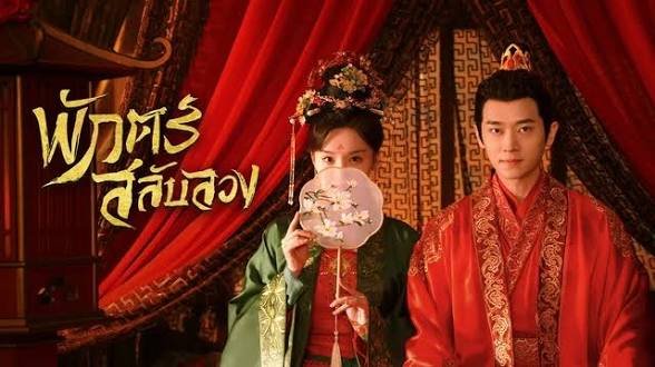 Wongyup1525's tweet photo. ลำดับที่ 2 ของการดู
#พักตร์สลับลวง #AFamiliarStranger
#เฉิงเหล่ย #ChengLei #丞磊 https://t.co/MRdPB6ap5K