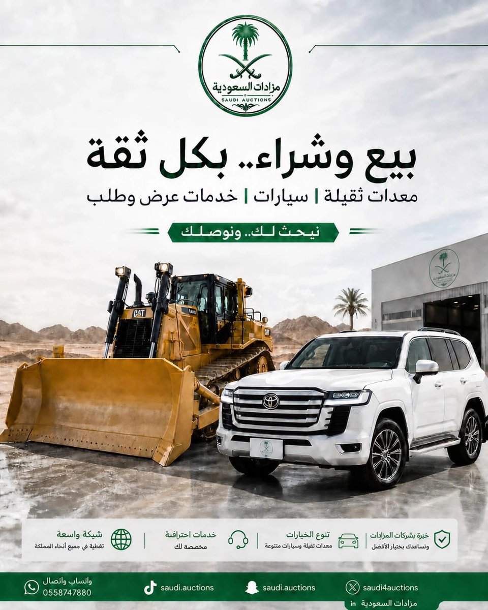 Saudi4Auctions's tweet photo. تبحث عن معدة أو سيارة؟ أو عندك وتبي تبيعها بسعر مناسب؟ 🤝
​لا تشيل هم.. نحن نوفر عليك الوقت والجهد ونربطك بالسوق مباشرة!
نخدمك في عمليات العرض والطلب بأفضل الطرق. تغطيات مباشره للمزادات 
تواصل معنا !
#معدات #سيارات #سوق_المعدات #للبيع #طلب_سيارات #عيد_الأضحى #عيد_الاضحى https://t.co/9UDKnGwMOs
