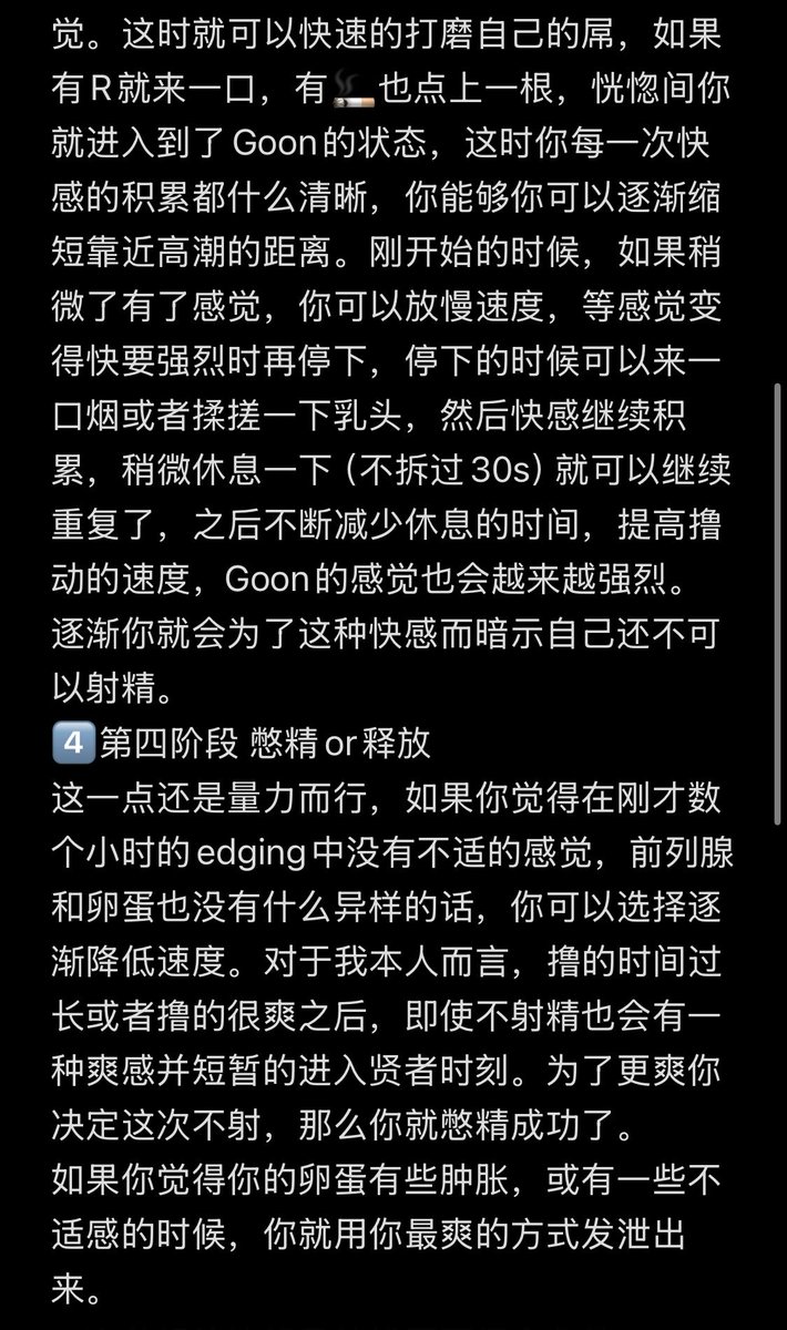 kia4888's tweet photo. 《Gooning教程》
结合自身说一下我的感受吧，仅供参考。

声明：我不使用rush，平时也不吸烟，仅在gooning的时候整一口。

#gooner #goon #edging #边缘 #边缘马拉松 https://t.co/0XhMofch8b