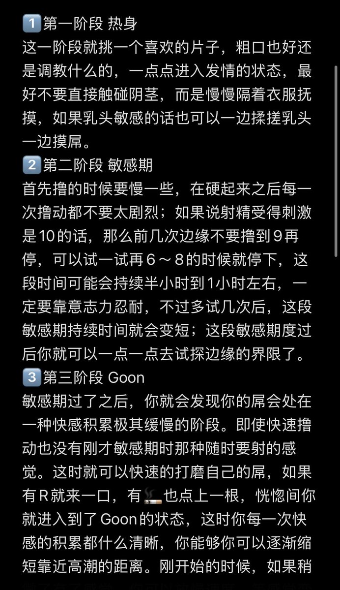 kia4888's tweet photo. 《Gooning教程》
结合自身说一下我的感受吧，仅供参考。

声明：我不使用rush，平时也不吸烟，仅在gooning的时候整一口。

#gooner #goon #edging #边缘 #边缘马拉松 https://t.co/0XhMofch8b