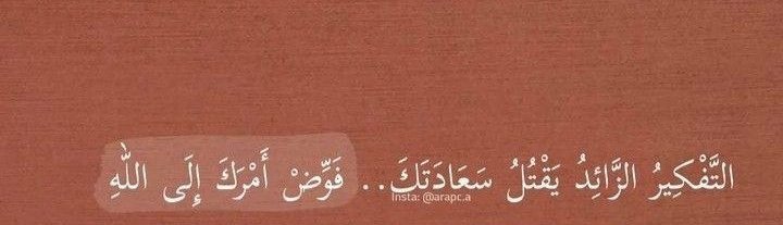 rasihane's tweet photo. Fazla düşünce mutluluğunu öldürür, işini Allâh'a bırak. https://t.co/8bptI3itNG