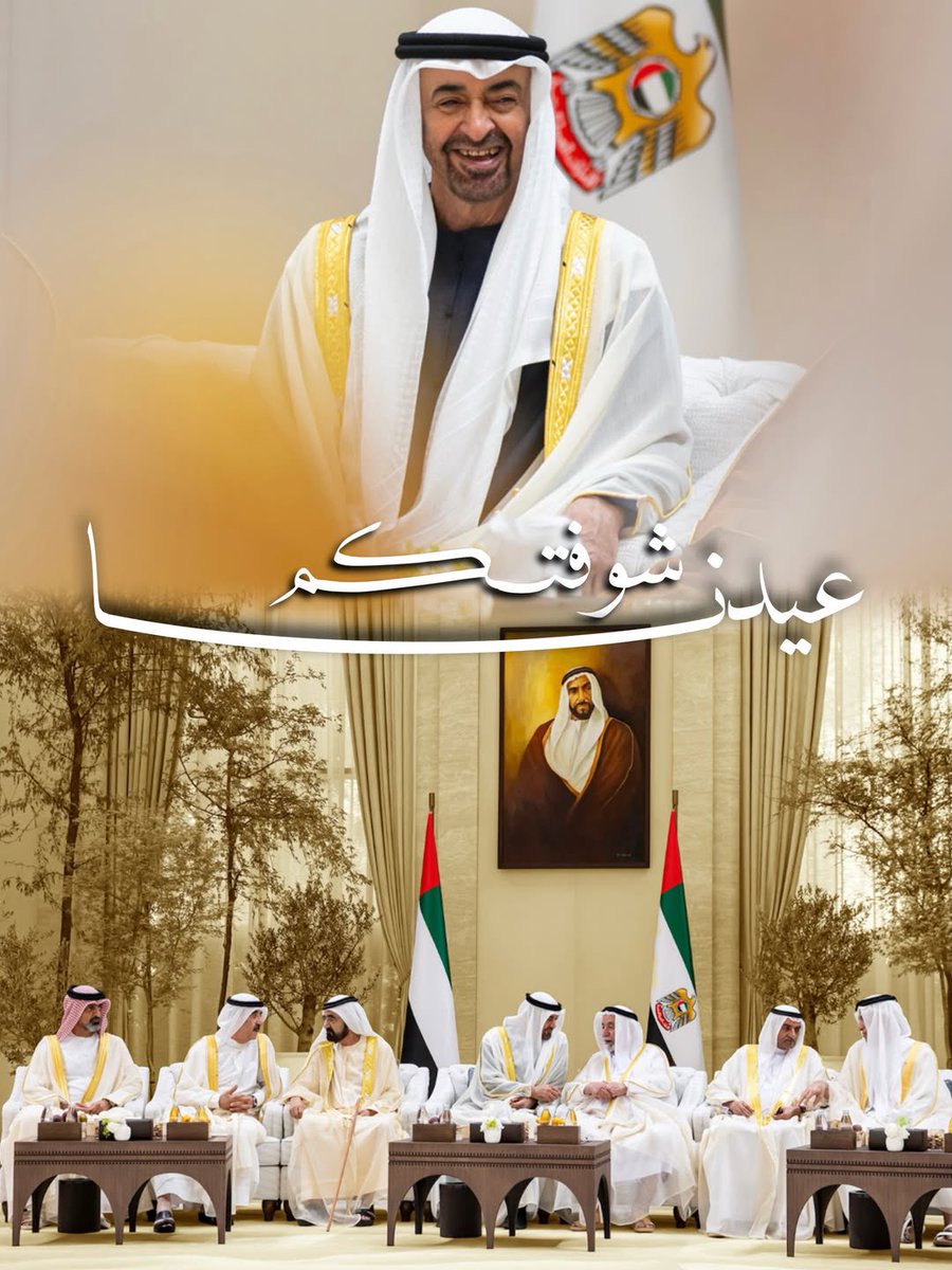 1amrawan's tweet photo. العيد شوفكم 🤍🇦🇪
الله يحفظكم ويرعاكم
#عيد_الأضحى 
#محمد_بن_زايد_آل_نهيان https://t.co/uvBNlFrYHm
