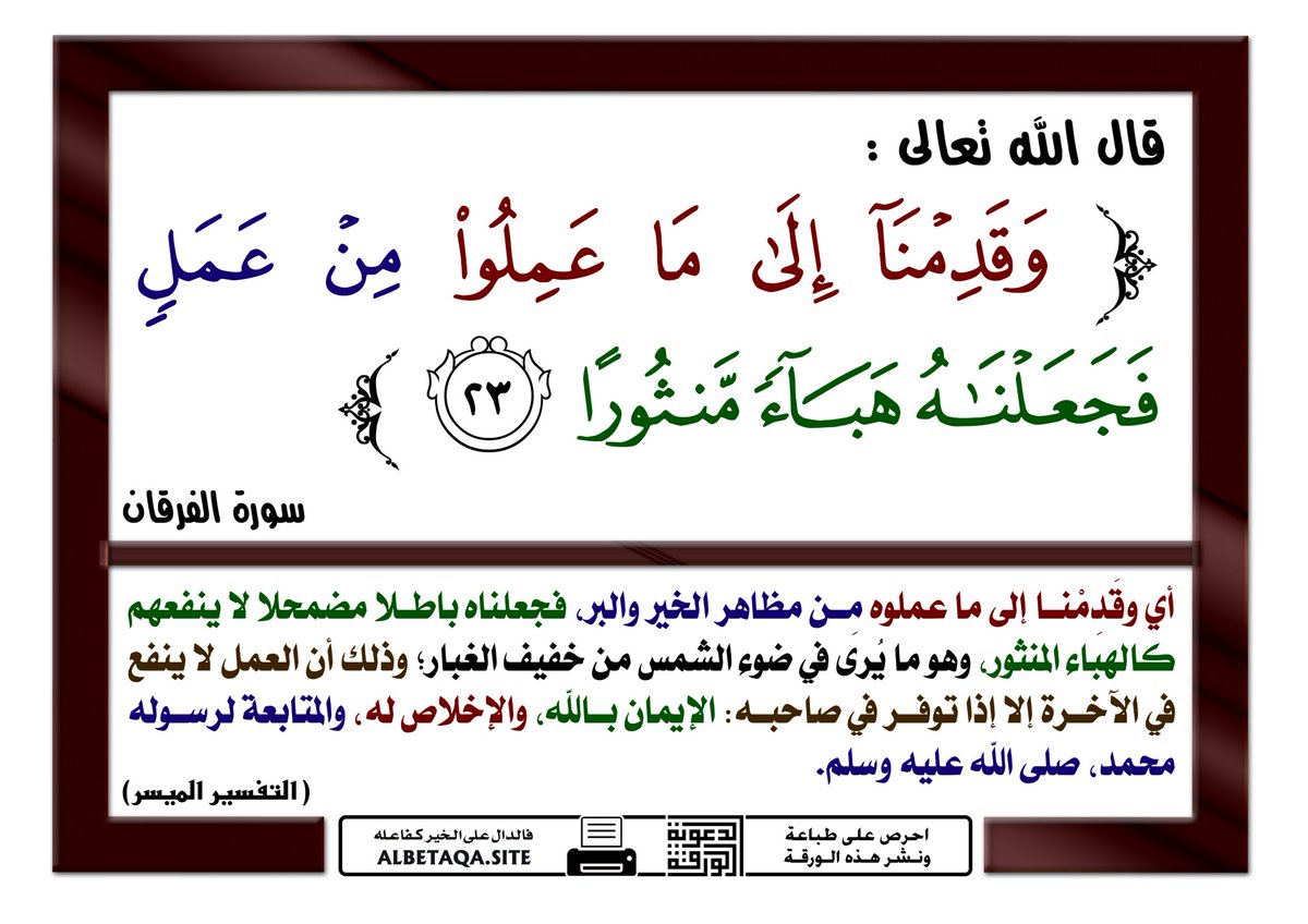 Abokhalidabha's tweet photo. @mazin2a الكفار والمشركين..
يقول الله عنهم وعن اعمالهم الخيريه التي عملوها في الدنيا : https://t.co/kRfqpikPYr