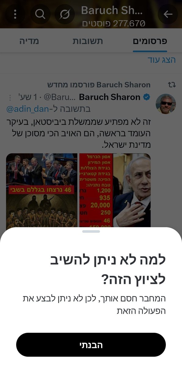 GabiDolev's tweet photo. האיש הזה @BaruchSharon1 
חסם אותי.
אותי? אני ילד טוב, אני לא מקלל ולמרות זאת הוא פוחד ממני! 
את ראש הממשלה אתה מקלל ללא הרף. 
כנראה שנולדת עם כפית של קללות בפה! 
למרות זאת, ברוך אני מאחל לך בריאות ואריכות ימים. 
למען תהנה יחד איתי משנים ארוכות נוספות. של כהונת רוה"מ נתניהו https://t.co/UZGEf80HLM