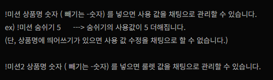 bbangddeockbot's tweet photo. 이제 미션 오버레이의 뒷 숫자도

!미션2 상품명 숫자로

룰렛 값을 수정할 수 있습니다. https://t.co/5Yorcp8AGj
