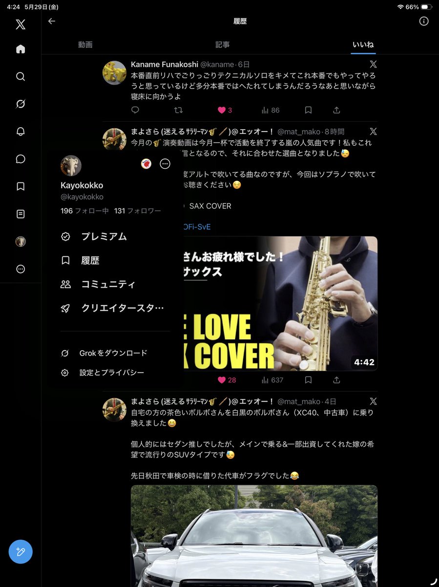 kayokokko's tweet photo. いつの間にか、いいねしたポストが見れないじゃん？！と思ったら、履歴タブのところにあるのね。付箋代わりにしてたので、なかなか不便だぞ。 https://t.co/ynaGn5T8pj