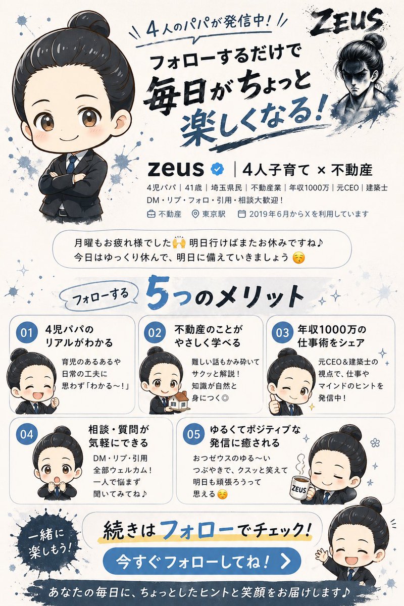 zeus|4人子育て×不動産 tweet media