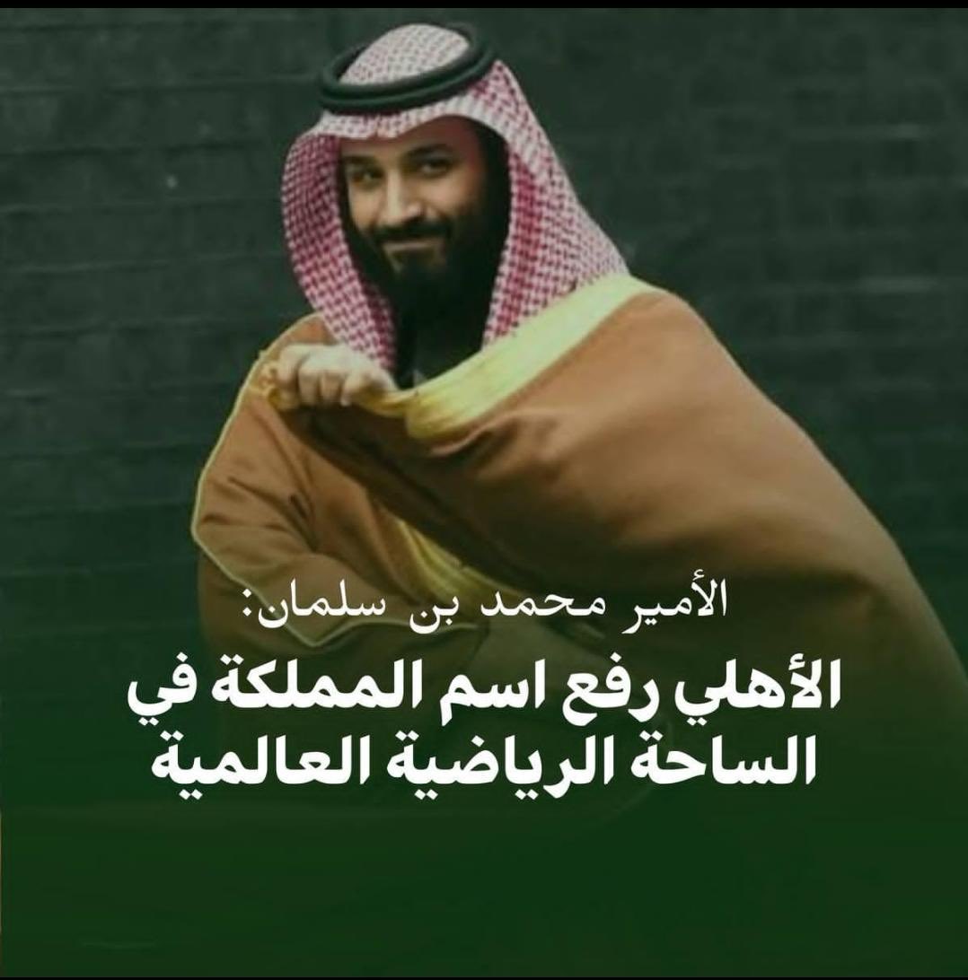 nightswaker's tweet photo. @samialqorashi @ALMRISEUL  كثير من المتطفلين   اخذوا اكبر من حجمهم في النقاش  مع منجز الاهلي. 

الختام. دق التحية و لا تهايط … https://t.co/4mViAOHYmL