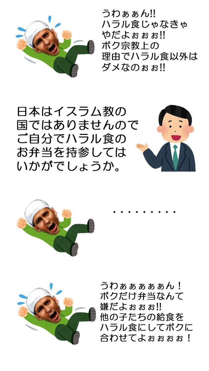 3aG1sbR1AO12166's tweet photo. ハラール!?
祖国で食べてください。
『郷に入いれば､郷に従え』
どこの国へ行ってもワガママを通す民族は必要ありません。
そもそも…コーランには他国では順応であれと書いてあります。 https://t.co/nblvqvoQLA