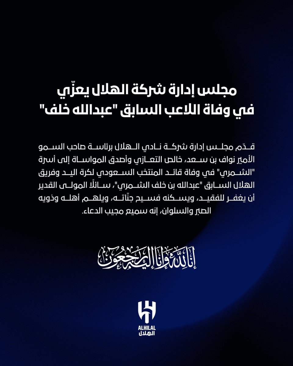 ألعاب الهلال المختلفة tweet media