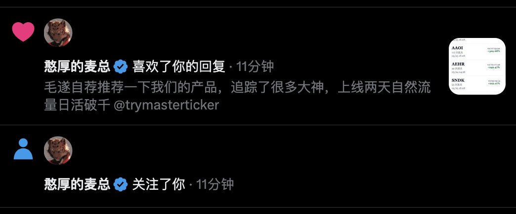 NovaTheSmartGuy's tweet photo. 感谢麦总的关注，和朋友在做帮助web3家人转美股的投研工具，追踪美股版本之子涨幅的同时，也追踪多位美股博主大神胜率。会根据美股投资大赛冠军模型，从上万个美股ETF和股票里，选择强势标，助力跟上强势标主升浪。上线两天自然流量破千，多位用户订阅年费会员。后续会上研报追踪功能，KOL标的共振追踪与会员自定义博主追踪功能。麦总粉丝欢迎来找我领一个月会员体验，前20位先到先得！@Michael_Liu93