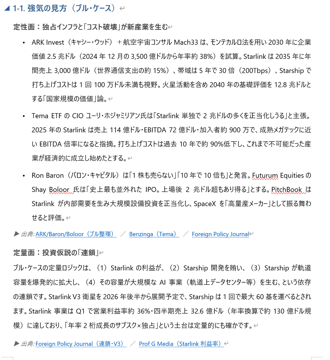 ASKLearn's tweet photo. スペースXが米ナスダックにIPOを申請。
時価総額は最大2兆ドル、資金調達額は最大800億ドルを予定。史上最大規模の観測。
日本でもみずほ証券、楽天証券、SBI証券が国内投資家からの申し込みを取り扱う。上限20億ドル（約3200億円）。NISA対象。

実はロケット会社じゃない。
最大のサプライズは、
TAMを28.5兆ドルと見ているうちの26.5兆ドル（全体の93%）がAI由来（企業向けアプリ、インフラ等）で、宇宙事業（Space）はわずか0.37兆ドル（全体の1.3%）にすぎない。これはロケット会社がAI経済の覇者としての評価を求めているのが実態。
競合であるはずのAnthropicとの間で結ばれた月額12.5億ドル（年間150億ドル）、2029年までの総額450億ドルに及ぶ巨大なクラウドサービス（計算能力提供）契約を結んでいる。
「競合の軍資金で自社のロケットとAIを育てる天才的なスキーム」という評価も。

 *TAMとは、Total Addressable Market（獲得可能な最大市場規模）の略。

業績と財務状況。
2025年売上高は約187億ドル、純損失は約49億ドル、2026年1Qも売上47億ドルに対して純損失43億ドル。

2025年末で、426億ドル（6.7兆円）の衛星等の有形固定資産を所有。
債務残高は230億ドル（3.6兆円）、利息19億ドル（3000億円以上）が発生。

営業キャッシュフローは2023～2025年とも45～67億ドル（7千億～1兆円）の黒字である。営業利益は赤字だが減価償却費が多い。
設備投資を多額に行い、投資キャッシュフローは2025年には195億ドル（3兆円超）の支出となっている。

個人的に目を引いたのは、2023年7月にTwitterがXへと改称された際、「Twitter」ブランドを減損計上（37億ドル）。
（私は、今でも、TwitterはTwitterのままでいて欲しかったと思ってる派。）

イーロン・マスク氏のスペースXにおける所有株式の割合は約42％だが、1株につき10票の議決権を持つクラスB株を大量に保有しているため、議決権ベースでは約85％という圧倒的な支配権を維持する。
2026年1月に承認された報酬パッケージは全条件達成で最大約1兆ドル（公開市場史上最大の役員報酬）。

PSR 100倍？
EBITDA倍率 300倍超？
そうじゃない。

宇宙とAIを融合した文明をつくり人類の未来へ貢献する、イーロン・マスク氏への「信頼（trust）」へ投資できるかどうか。

日本でのファイナンスがあるため、EDINETへ有価証券届出書（通常方式）を提出し、日本語にて資料を開示されている。
投資検討の方は目を通しましょう。（どこまで理解できるかはさておき）
なお、有識者の見解はポジティブとネガティブの両面を整理して図表へ貼っています。

有価証券届出書　p71-72
イーロン・マスク「朝目覚めたとき、未来は素晴らしいものになると考えたいーそれこそが宇宙に進出する文明であることの本質です。それは、未来を信じ、未来は過去よりも良くなると考えることです。そして宇宙へ出て星々の間に 身を置くこと以上に、胸躍ることは、私には思い付きません。」

当社のミッション
当社のミッションは、多惑星居住を可能にし、宇宙の真の本質を理解し、意識の光を星々に広げるために必要なシステム及び技術を構築することです。これを実現するため、当社は、世界をつなぐ宇宙ベース通信を迅速に製造し打ち上げる能力、科学的発見を前進させる真実追求型AIに太陽エネルギーを活用する能力、そして最終的には月面基地や他の惑星に都市を建設する能力といった、他に類を見ない能力を備えた、最も野心的で垂直統合型のイノベーション・エンジンを地球上及び地球外に構築してきました。

（補足）私は、本件IPOにおいてスペースXの株式を購入する予定はまったくありません。