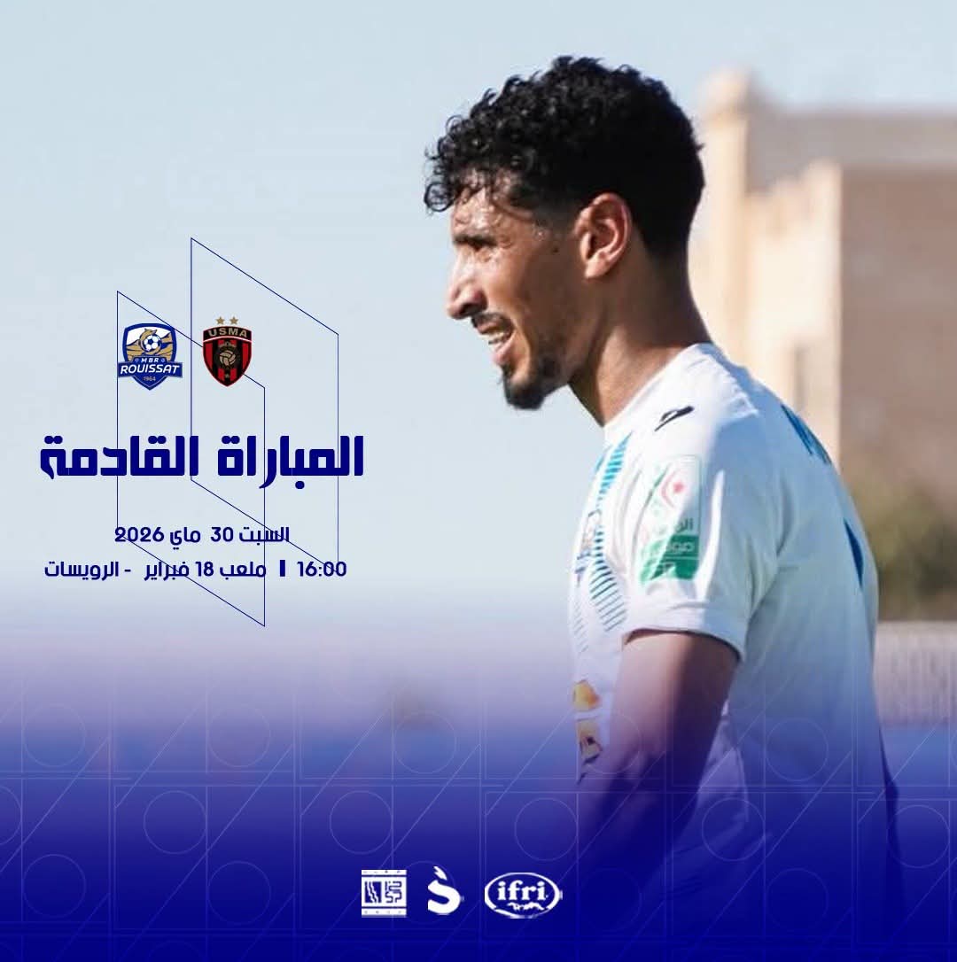 MBROUISSAT_1964's tweet photo. 🟦⬜ المباراة القادمة | 𝗡𝗲𝘅𝘁 𝗠𝗮𝘁𝗰𝗵 
      
 مستقبل الرويسات     x   إتحاد الجزائر    
 
السبت  30 ماي 2026  ، على الساعة 16:00  بملعب 18 فبراير - الرويسات  . 

#MBR #mbrouissat #مستقبل_الرويسات https://t.co/nGMM70gKt2