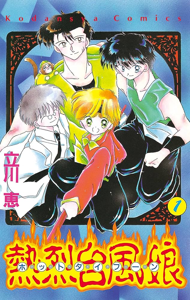 ikepishu's tweet photo. #自分しか知らないと思う漫画挙げてけ
知らないわけないけど、大好きな漫画で巻数が少なめな4選
連載が短いと目に触れる人数も比例して少ないから神作品見逃されそう
なかよしっ子だった私のバイブル https://t.co/tMdfwT03Nv