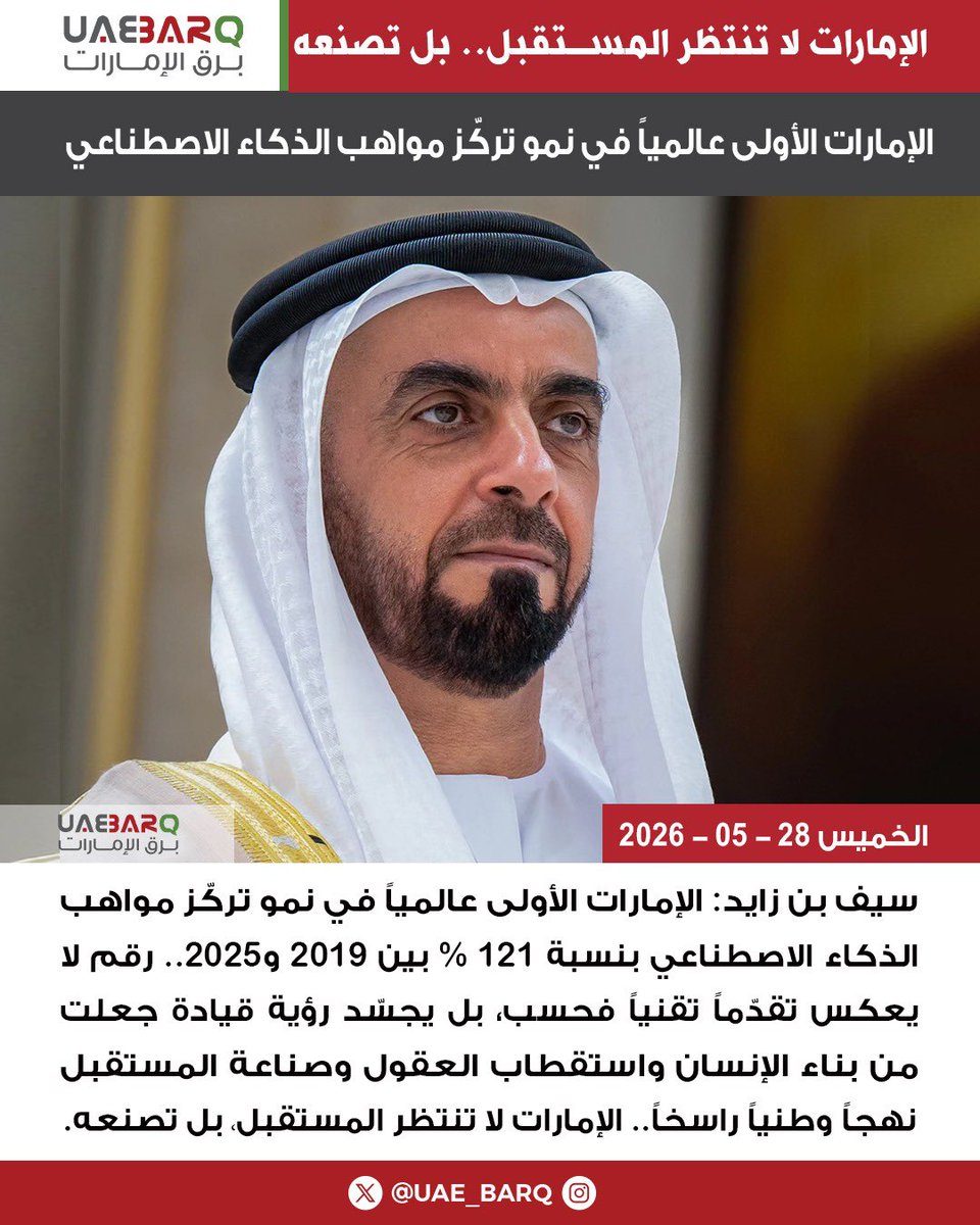 برق الإمارات tweet media