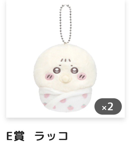d5_0309's tweet photo. 【交換】Ciikawa Baby ちいかわBABYくじ

譲:D賞くりまんじゅう、E賞ラッコ
求:C賞モモンガ、E賞モモンガ

◎D賞はC賞とE賞はE賞との交換でお願いします。
◎C賞はD賞と2:1可能です。
◎郵送または都内手渡し https://t.co/3lCaz3Afn5