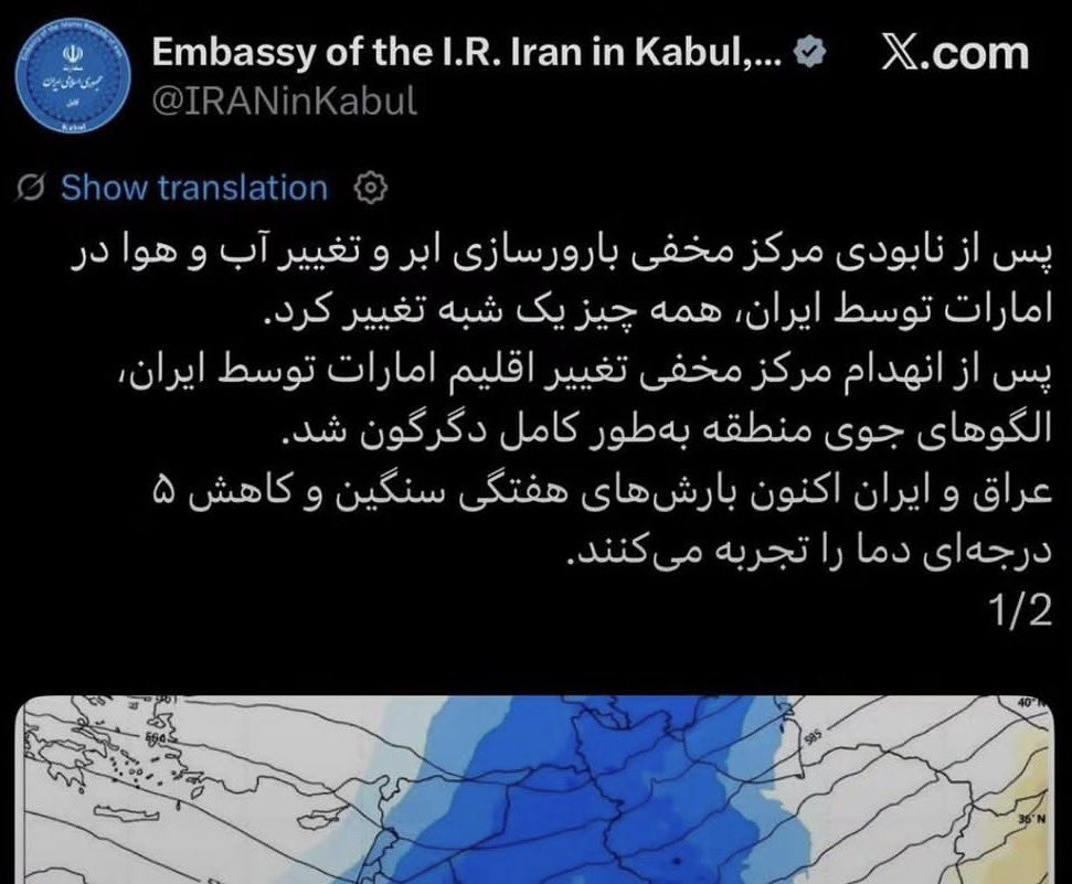 shamiiimrad's tweet photo. #رشته_توییت
#وقتی_شما_نبودید سفارت ج‌ا در کابل توییت زد ج‌ا مرکز مخفی تغییر آب و هوای امارات رو زده و به زودی الگوی جوی منطقه دگرگون می‌شه!
بعد فوری توییت رو پاک کرد…
خب؟
بگو خب!
من خودم هم نبودم؛ اسکرین‌شاتش رو پیدا کردم ولی تاریخ نداره و ادامه‌اش هم نیست، گروک با بررسی واکنش کاربرها گفت احتمالاً ۲۱ آوریل پست شده…
حالا!
یکهو ما دیدیدم هوا خنک و ابری شد و بارون گرفت!
بارندگی شدید شد!
در کم‌تر از یک ماه خشک‌سالی منطقه از بین رفت و سدهای ایران و ترکیه و عراق پر شدند!
تو #دریاچه‌_ارومیه که آذر ماه اعلام کرده بودند به طور کامل و برای همیشه خشک و تبدیل به شوره‌زار شده، قایق موتوری انداختند! 
رودخانه‌ها خروشان شده!
توچال داره برف می‌آد و یک ماه مونده به تابستون می‌تونیم بریم اسکی!
ادامه رشته 👇🏼