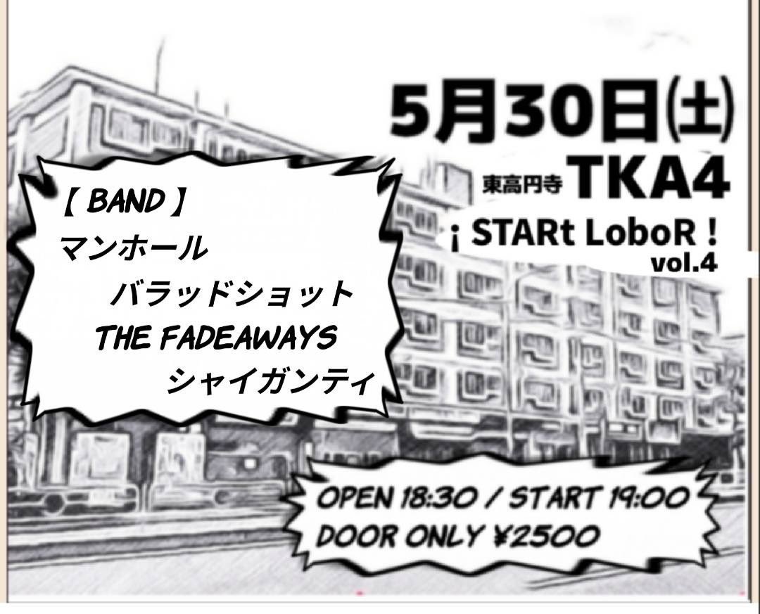 manhole_out's tweet photo. 《明日》
5月30日(土)
東高円寺 TKA4 都営高円寺アパート4号棟
杉並区梅里1-1-50   6号室
「STARt LoboR vol.04」
OPEN18:30/START19:00
Door only¥2500
【出演】
マンホール
バラッドショット
The Fadeaways 
シャイガンティ https://t.co/p8FtWnUjdH