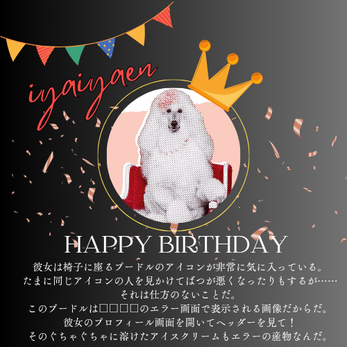 いやいやえん tweet media