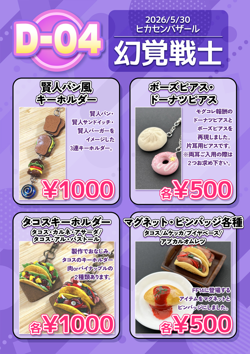 Abul_nuqoud_RP's tweet photo. ヒカバザ明日となりましたので再度告知です！
【D-04 幻覚戦士】にて、ヒカセン♀がアルカディア闘士達にご飯を食べさせる新刊や既刊と、ハンドメイドのミニチュアフードのグッズなど頒布させて頂きます。
よろしくお願いします！

#ヒカセンバザール #ヒカバザ https://t.co/tAh2gDRl8D
