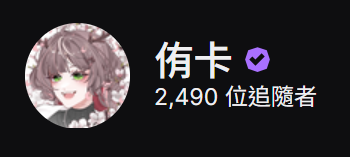 侑拉祈卡 yooka 𐂂 cover - 我愛你，卻不能拯救你 tweet media