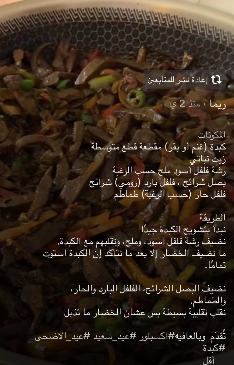 Bnt_alwaleed1's tweet photo. اليوم جربت هالطريقه للكبده قلت اغير شوي عن المعتاده لذيذذذذذذذذذذذذه https://t.co/nsmSLajQ0a