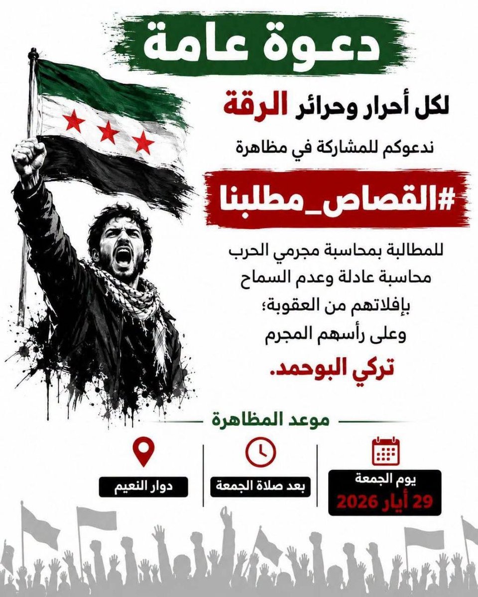 RoaaWarStudies's tweet photo. #الرقة 

دعوة عامة لكل أحرار وحرائر مدينة الرقة للمشاركة في مظاهرة جمعة #القصاص_مطلبنا

للمطالبة بمحاسبة مجرمي الحرب والمتورطين بالانتهاكات بحق أبناء مدينة الرقة وريفها، وعدم السماح ب��فلات أي شخص من العقاب أو طيّ الملفات تحت أي ظرف.

وعلى راسهم ملف المــجـرم “تركي البوحمد” “كركاعة” والمتهم بالتورط بعدة انتهاكات وتجاوزات بحق المدنيين في مدينة الرقة وريفها الشرقي خلال السنوات الماضية