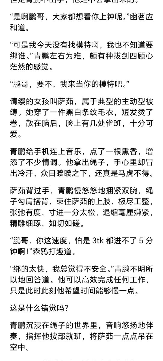 ahszmy's tweet photo. 绳语天使（四）（上） https://t.co/csVTNfEVBn