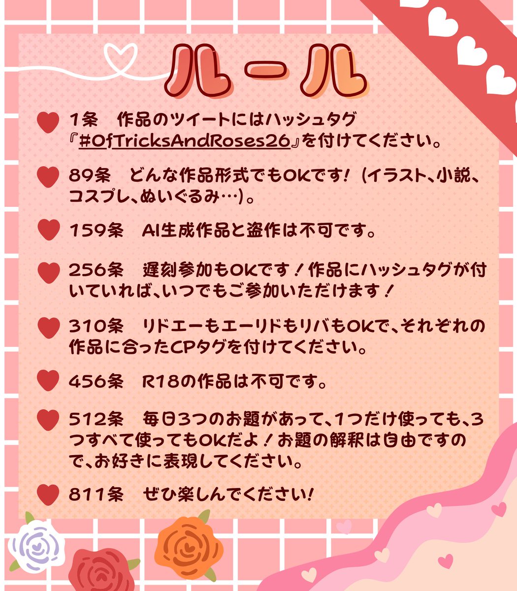 rdacrdweek's tweet photo. 「楽しみましょーよ！今日を何でもない日にしてさ」

こちらは8月30日から9月6日まで開催される、毎年恒例の🌹❤️・❤️🌹のイベント『#OfTricksAndRoses26』のお題とルールです！ https://t.co/H4YSsE0J9y