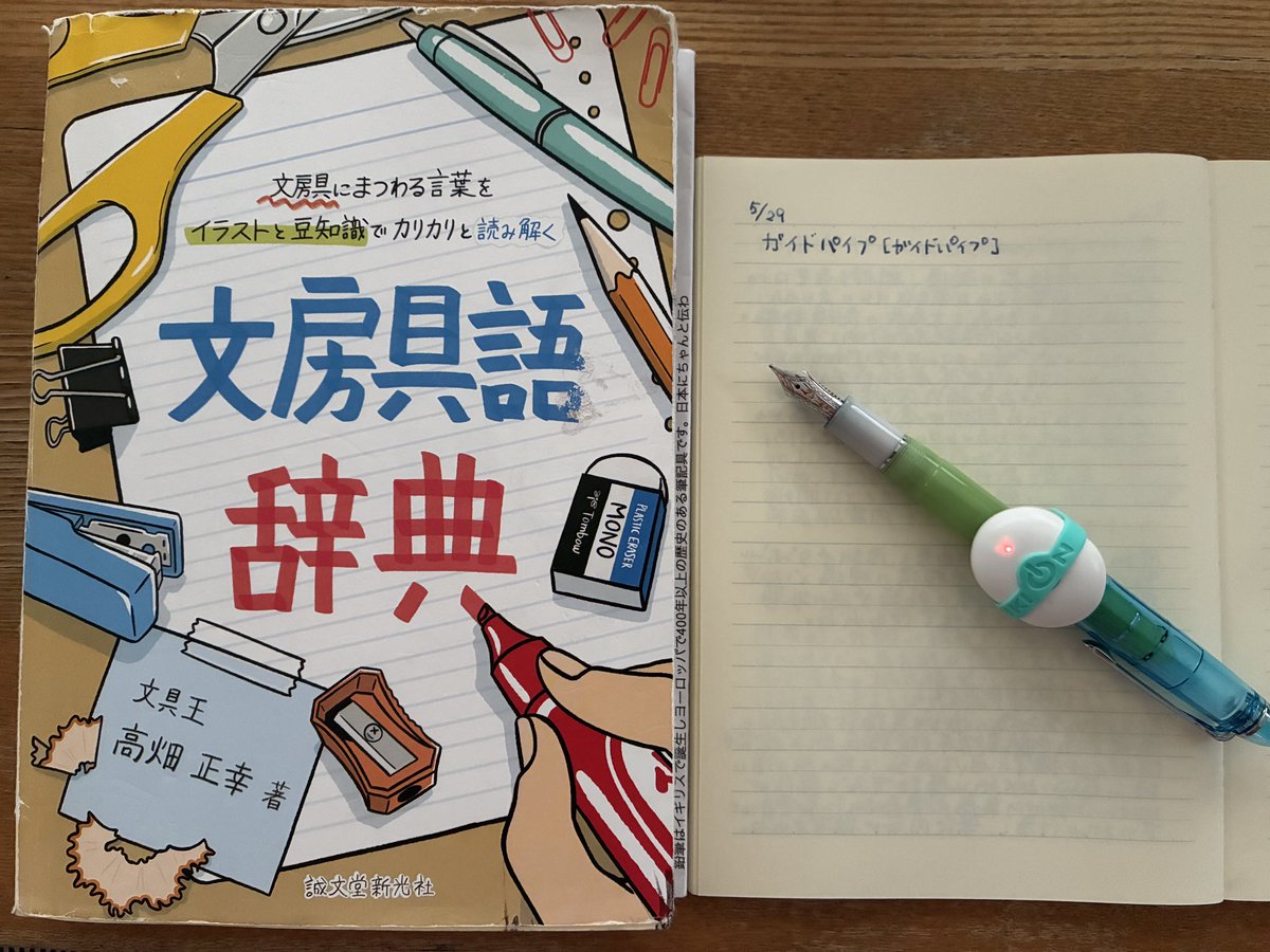 ふじいなおみ◇文房具プレゼンター(ラジオパーソナリティ・制作&文房具ライター) tweet media