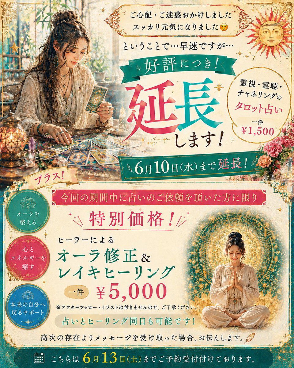 やすこ|カードチャネリスト∞癒しのヒーラー tweet media