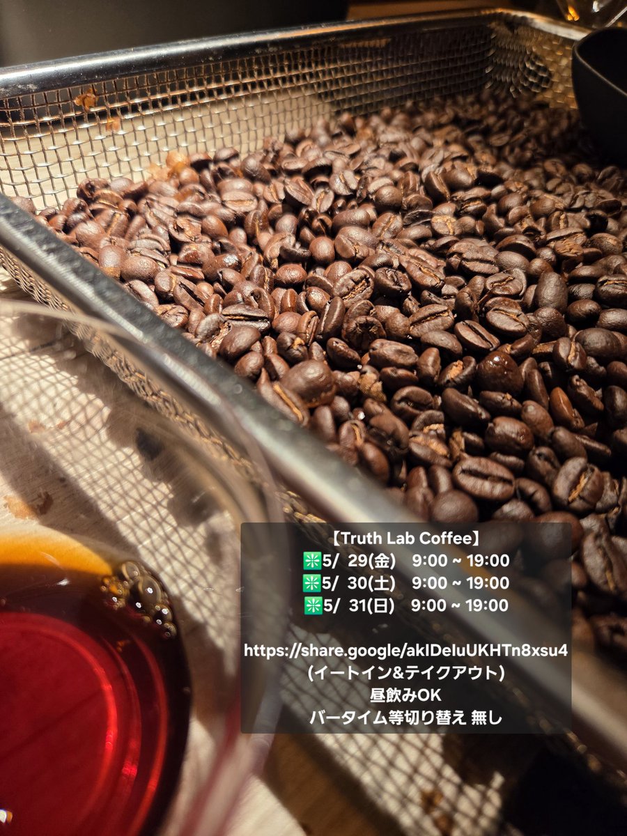 TruthLabCoffee's tweet photo. 昨日も御来店、頂き物とありがとうございました！

御新規様とリピーター様が分からないくらい空間に馴染んで頂けることが多く嬉しいです☺️

『2回目以降は皆,常連様』
個人的に目標として営業しています💭

#コーヒーのある暮らし
#自家焙煎
#千葉県
#稲毛
#テイクアウト https://t.co/5IPe2gMWow