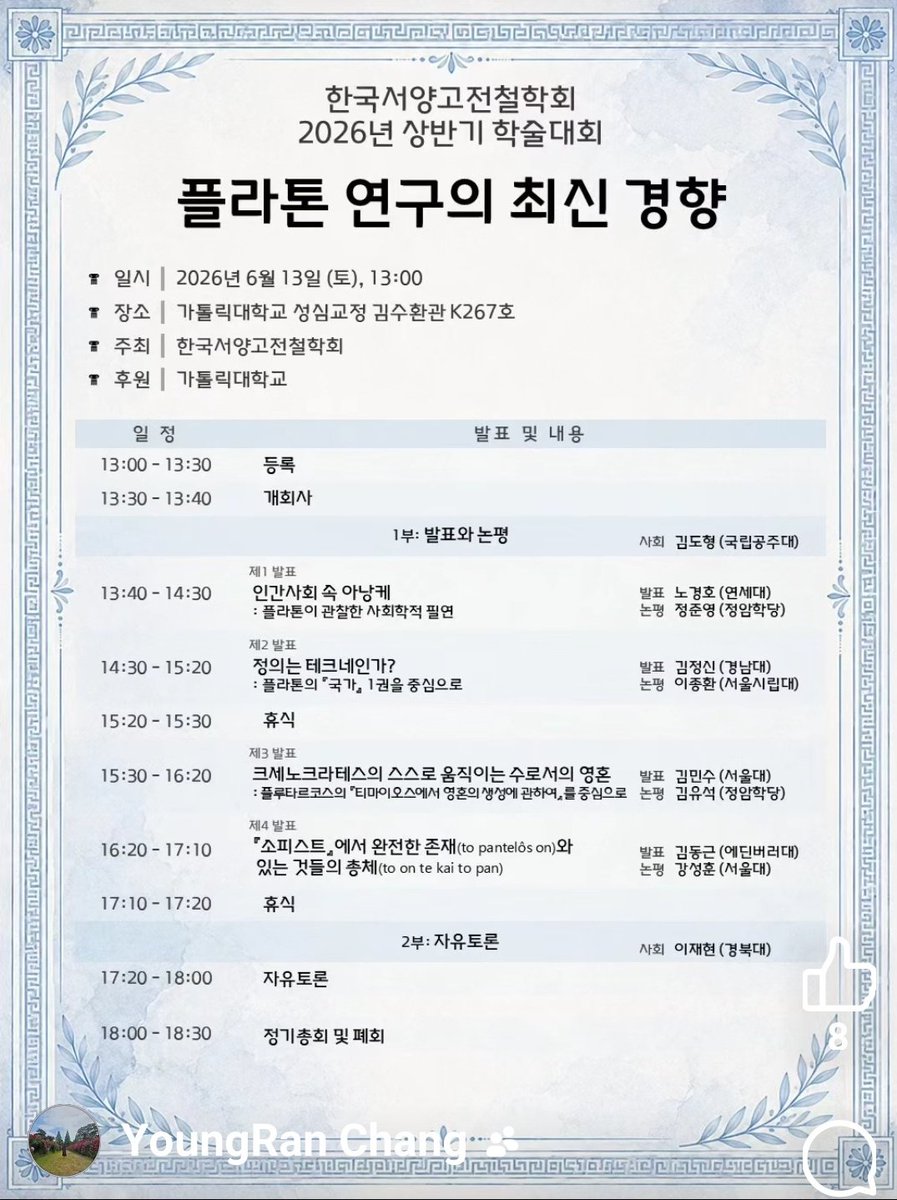 thepostcard's tweet photo. #플라톤 연구 최신 경향.

. https://t.co/e8vfsdDxFe