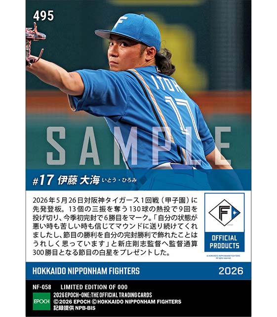 北海道日本ハムファイターズ 伊藤大海 クッション ガチャ あたり スーパーレア □EPOCH-ONE□⚾️✨ #北海道日本ハムファイターズ（26.5.26戦