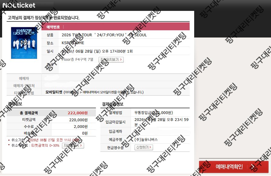 pingu_ticket's tweet photo. ❄️ 2026 TWS TOUR '24/7:FOR:YOU' IN SEOUL 성공내역❄️

✔️문의는 하단의 오픈채팅으로 남겨주세요!

📩 문의: https://t.co/ew9B5Z5vA7 https://t.co/slOOfhaPBh
