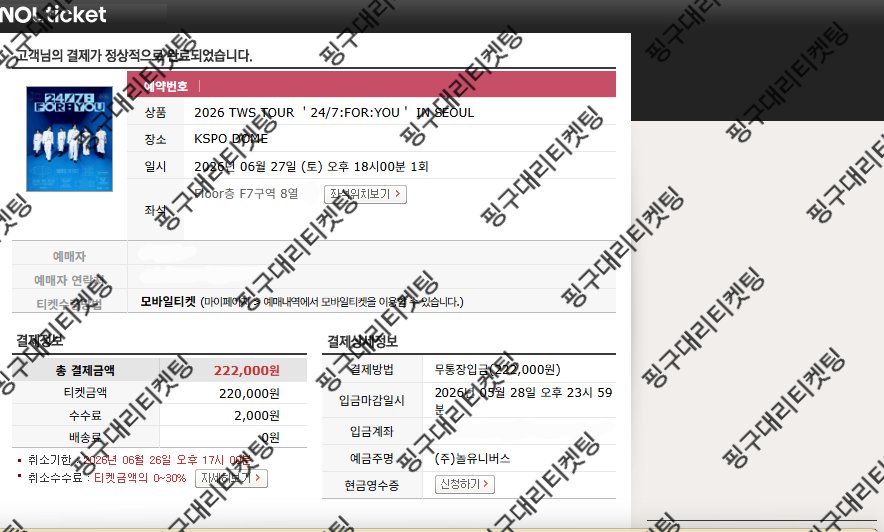 pingu_ticket's tweet photo. ❄️ 2026 TWS TOUR '24/7:FOR:YOU' IN SEOUL 성공내역❄️

✔️문의는 하단의 오픈채팅으로 남겨주세요!

📩 문의: https://t.co/ew9B5Z5vA7 https://t.co/slOOfhaPBh