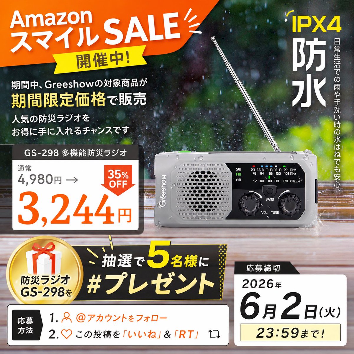 GreeShow_JP's tweet photo. 📢「Amazon スマイルSALE」開催中！

#Greeshow の人気防災ラジオ「GS-298」が期間限定セール✨
🎉通常価格 4,980円 → 3,244円（35%OFF）

さらに…
🎁「GS-298」を抽選で5名様に #プレゼント！

【応募方法】
1️⃣ @アカウント をフォロー
2️⃣ この投稿を「いいね」＆RT

📅応募締切
2026年6月2日（火）23:59まで

梅雨・台風・災害対策に☔
この機会をお見逃しなく！

#プレゼントキャンペーン開催  #プレゼント企画中  #懸賞 #拡散希望 #RT希望 #防災