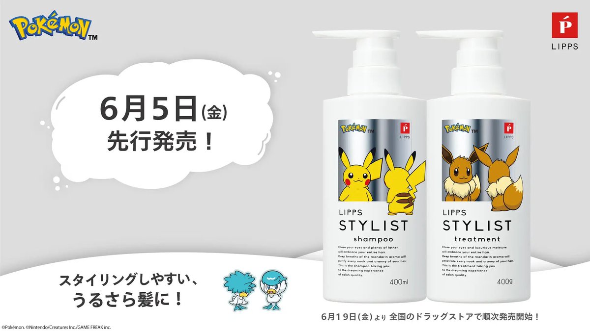 pikachu_pcn's tweet photo. 「ポケモン」スペシャルデザインが初登場！　【LIPPS】ピカチュウとイーブイデザインの『スタイリストシリーズ』シャンプー&amp;トリートメント　数量限定で2026年6月5日（金）先行発売

↓詳細URL https://t.co/pdvESQhKLc