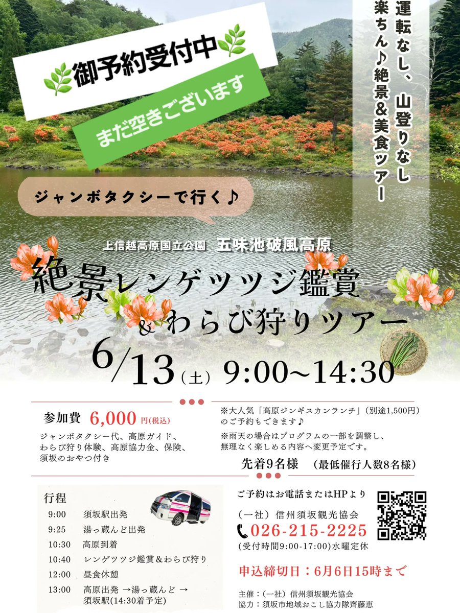 suzaka_city's tweet photo. 五味池破風高原よりお知らせです♪︎
レンゲツツジ、例年より早く咲き進んでおり、つつじハウス前は4~5割ほど咲いてきました🌺
本格的な見頃は来週からと予想しています😊
皆さまのお越しを心よりお待ちしております✨️
ジャンボタクシーツアーもまだ募集中です♪︎ https://t.co/ar2tmO5ixb