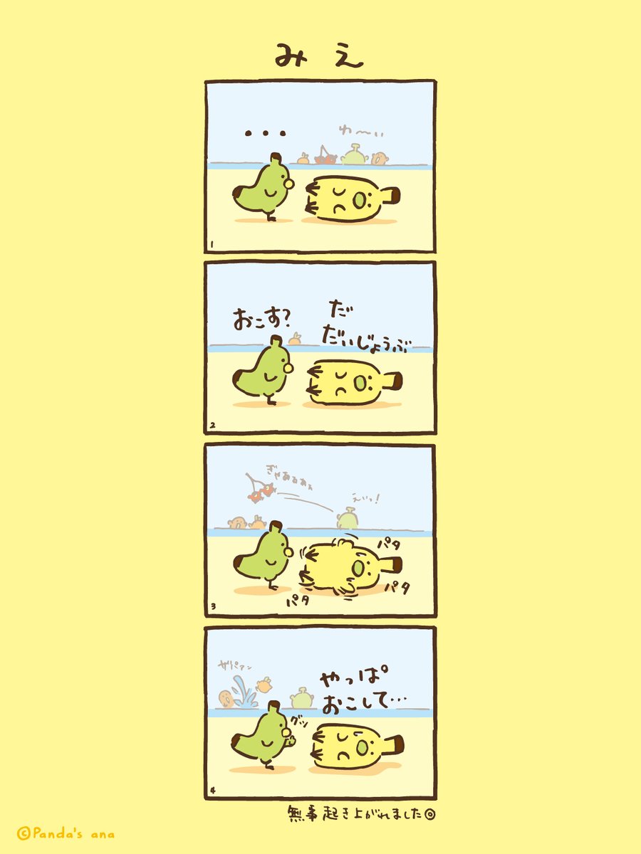 第9羽 カッコつけたかったバナナくんと、 頼れる青バナナくんなので