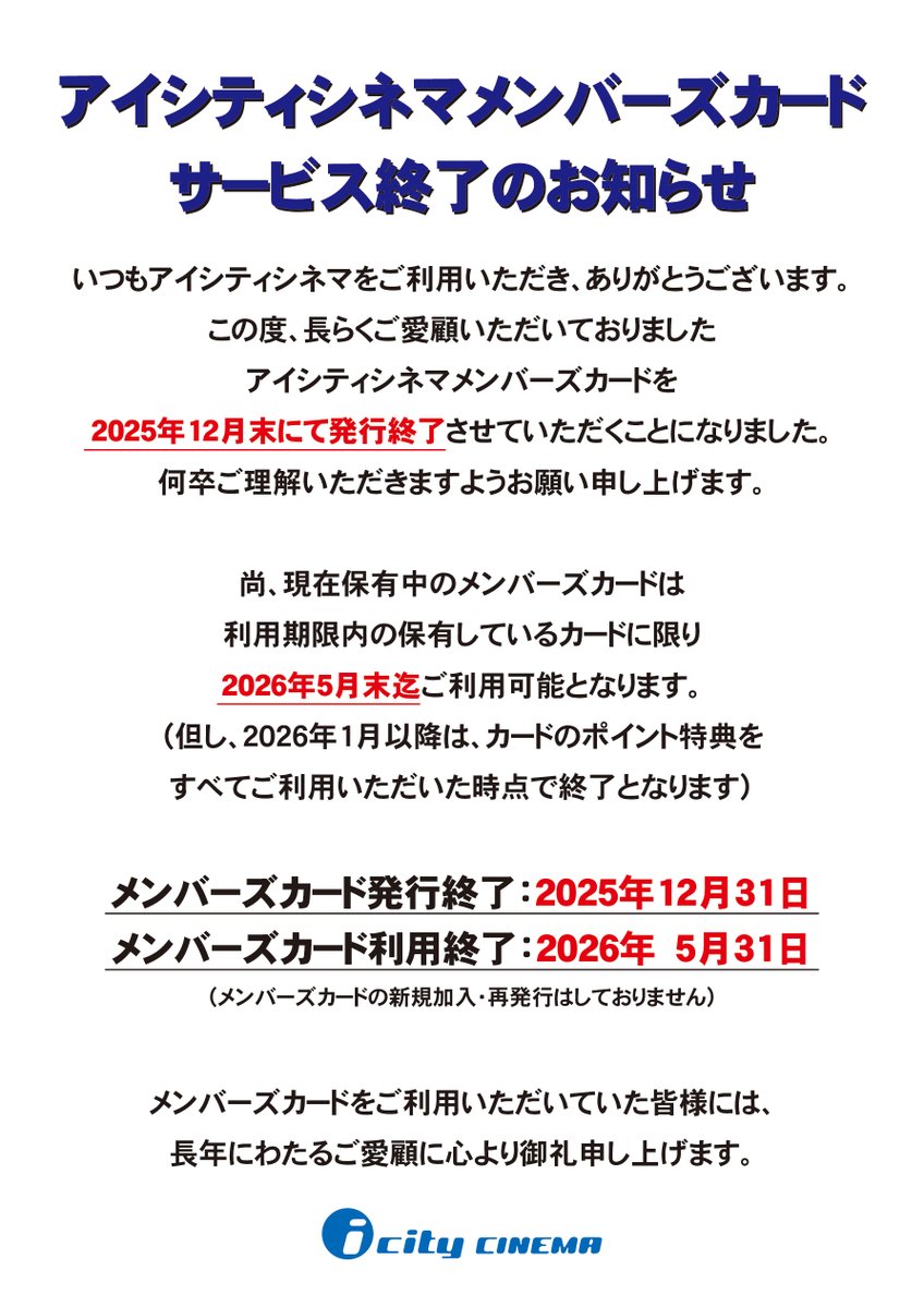 icitycinema's tweet photo. ＜アイシティシネマよりお知らせ＞ https://t.co/o7Z8hpwY3t
