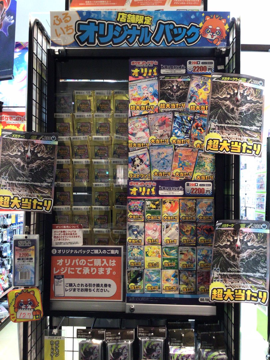 📢#オリパ 情報 #ポケカ 2200円全200残り114口 🔥超大当たり