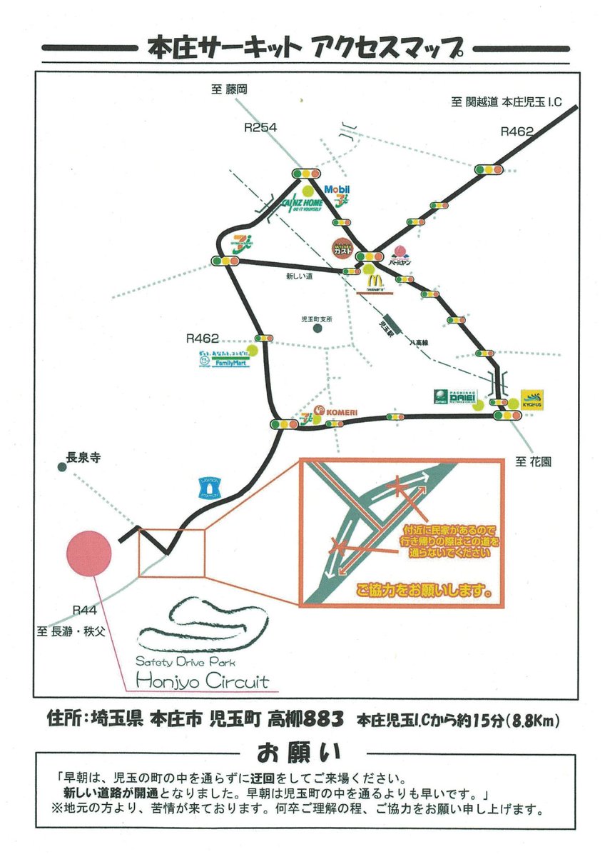cartune_app's tweet photo. #PickUpCars2026
【本庄サーキットへご来場のすべてのみなさまへ】
県道から本庄サーキットへ向かう際、通ってはいけない道があります。
事前に確認して、必ず守ってください。

みなさまのご理解とご協力をお願いします！

下記ページから詳細を確認できます👀
🔗 https://t.co/aUFC3BhSu4 https://t.co/3LIb5NdyxR
