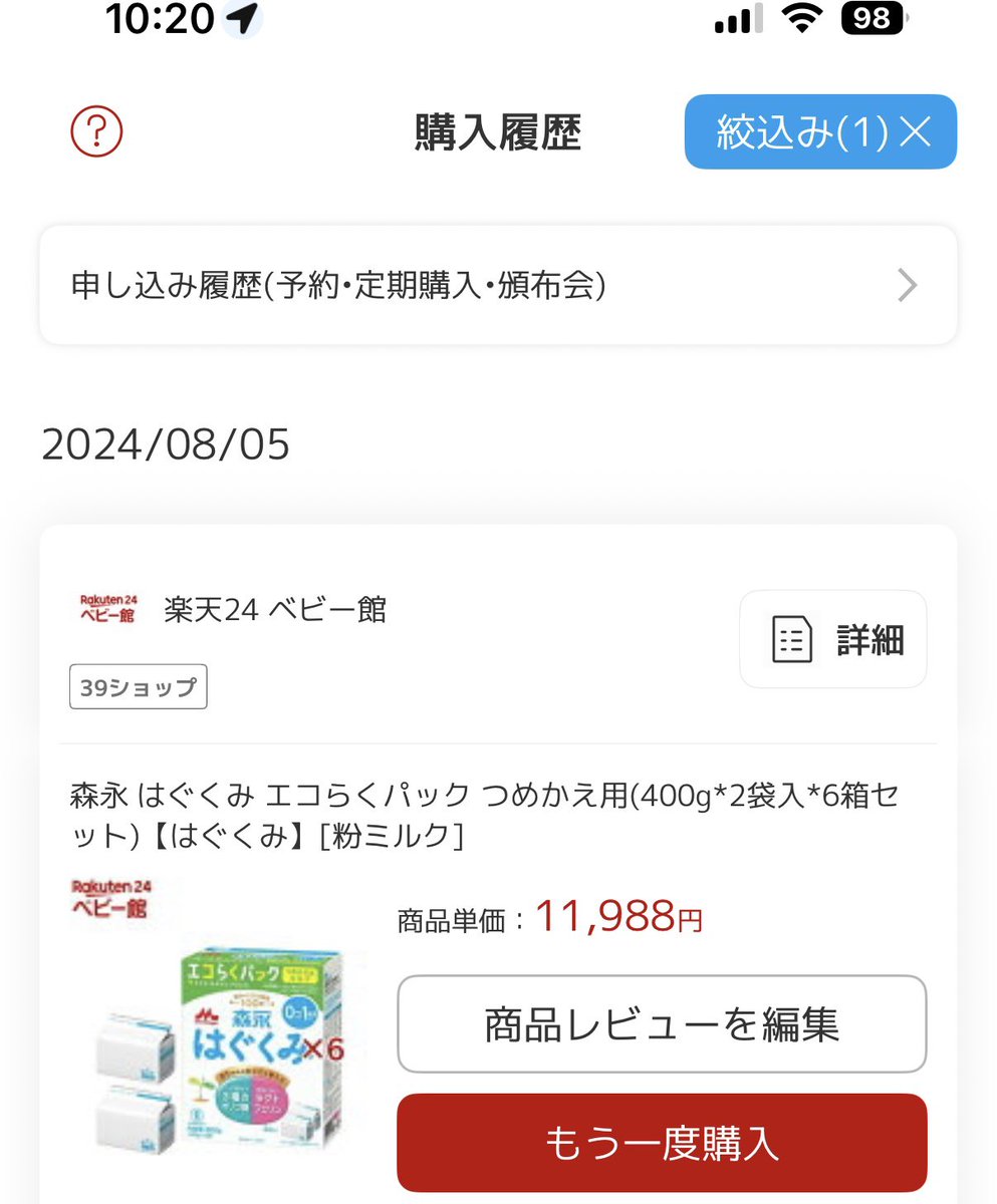 lisacooo's tweet photo. ベビー用品が値上げラッシュらしいので…
ぼちぼち粉ミルクでも買っとくか〜🍼と楽天の購入履歴見てたんだけど、はぐくみの値上げ幅まあまあキツくない？😇

おむつも本当に高くなったしどうすれば？？
なんかバイト探そうかな〜

2022年／2024年／現在 https://t.co/MXkgjdqXu6