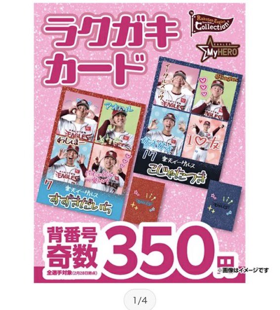 yvvscn's tweet photo. 楽天イーグルス 交換 買取り 買い取り
ラクガキカード 奇数

求：27(優先)69 
譲：79 25 17 029 または定価

切実に求めております。
交換、買取り可能な方お声がけください。
交換優先にがなりますよろしくお願いいたします。 https://t.co/qZQeQORd8o
