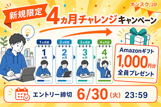 onsuku_jp's tweet photo. オンスク.JP 4ヵ月チャレンジでAmazonギフト1,000円プレゼント☆

オンスク.JPでは月額プランをお申込みいただき4ヵ月継続された方全員に、Amazonギフト1,000円分をプレゼントします☆
https://t.co/XNEeWgrDmY
#キャンペーン
#Amazonギフト券1000円分 
#資格取得 https://t.co/9sOhEcNkjw